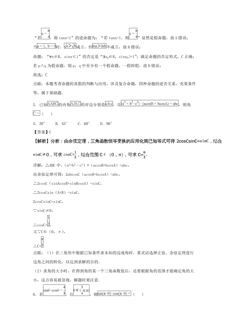 2019届高三数学下学期第四套模拟考试试题 理(含解析).doc_第3页