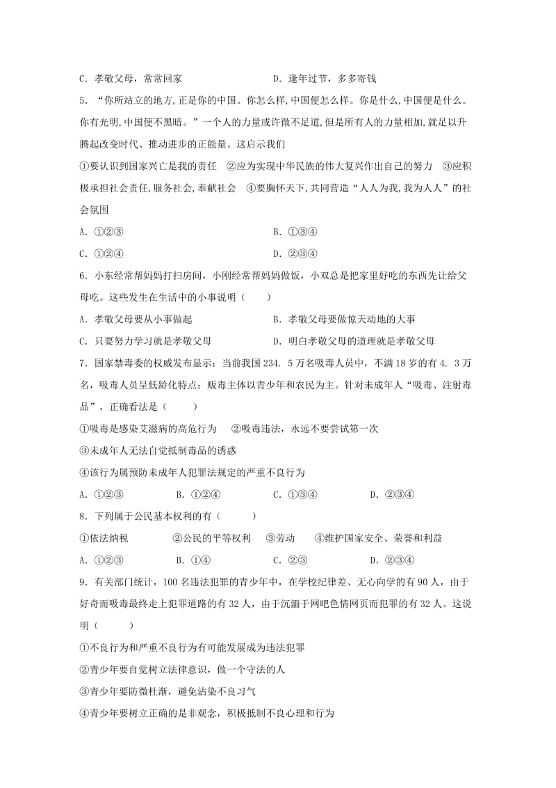 2019届高三政治学业水平考试二轮复习强化训练试题(二).doc_第2页