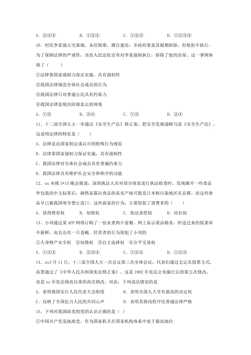 2019届高三政治学业水平考试二轮复习强化训练试题(二).doc_第3页