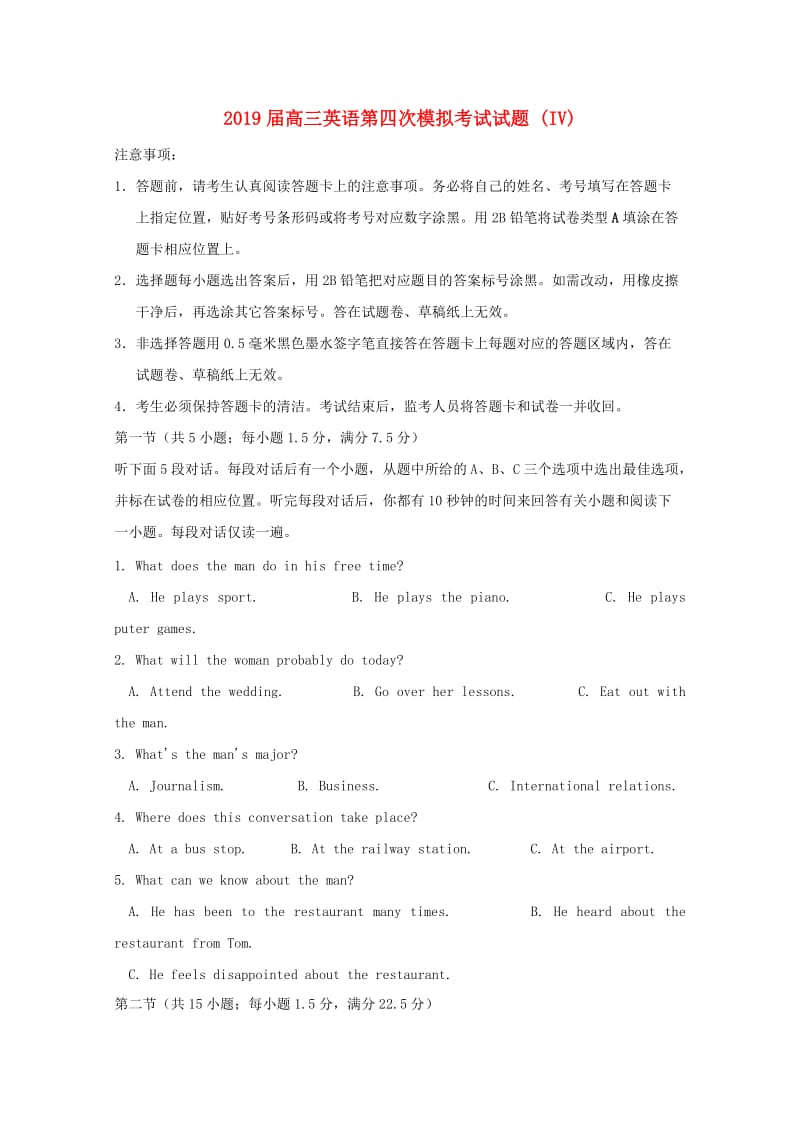 2019届高三英语第四次模拟考试试题 (IV).doc_第1页