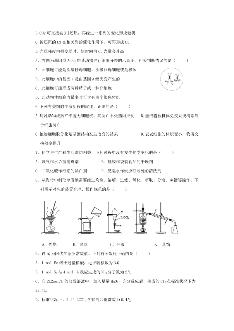 2019届高三理综上学期第三次月考试题(无答案).doc_第2页