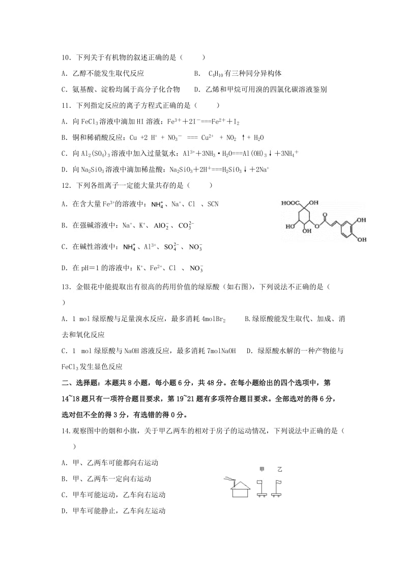 2019届高三理综上学期第三次月考试题(无答案).doc_第3页