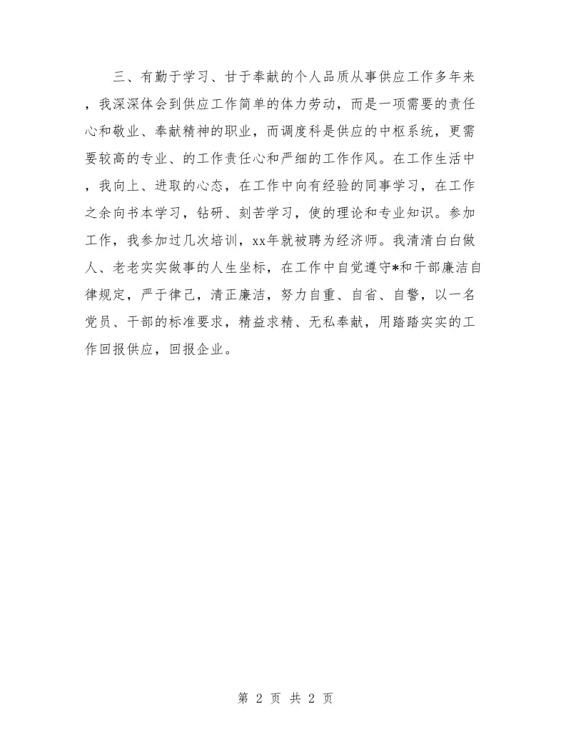 经济师工作计划汇编.doc_第2页