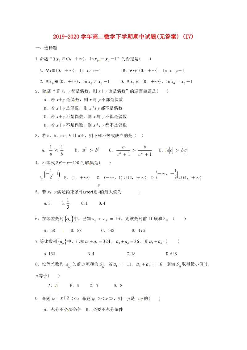 2019-2020学年高二数学下学期期中试题(无答案) (IV).doc_第1页