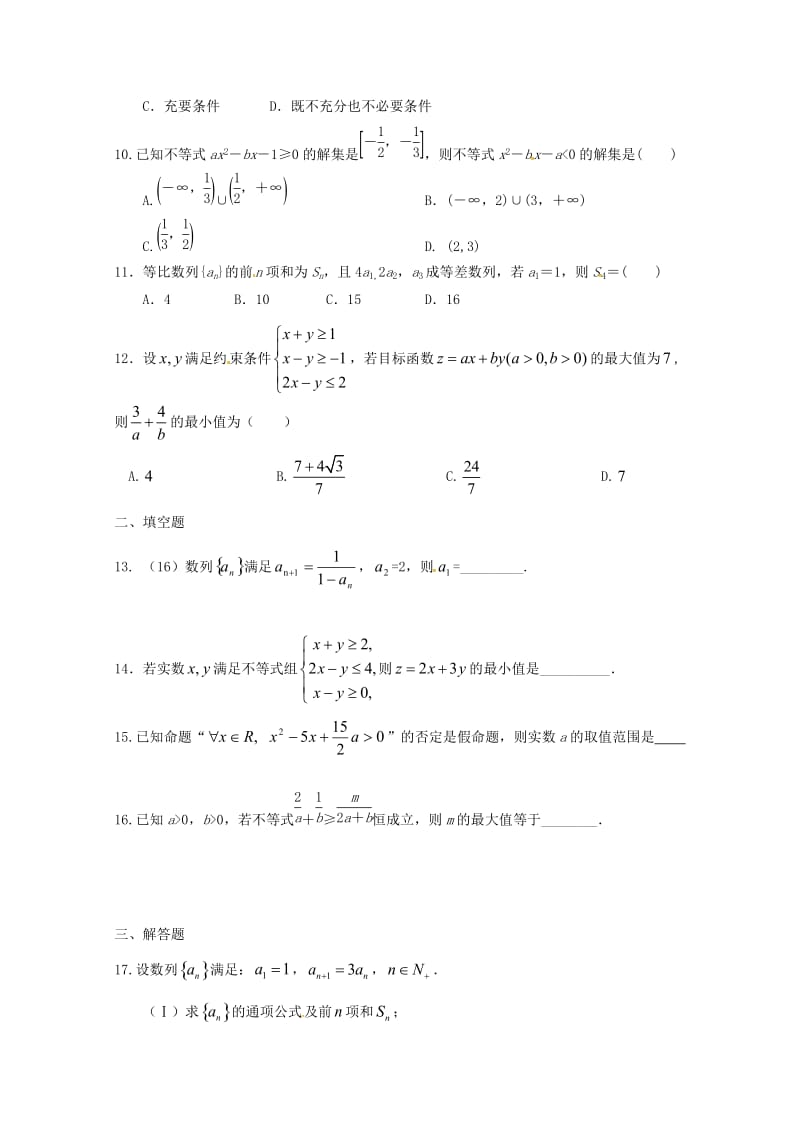 2019-2020学年高二数学下学期期中试题(无答案) (IV).doc_第2页