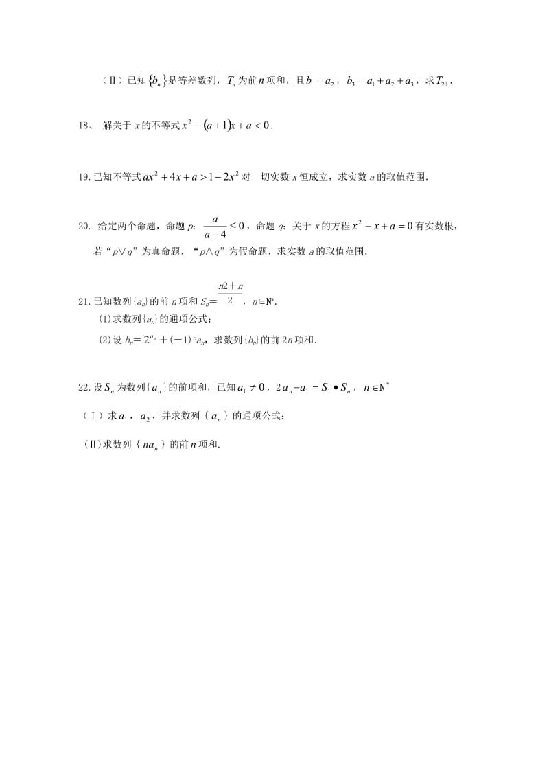 2019-2020学年高二数学下学期期中试题(无答案) (IV).doc_第3页