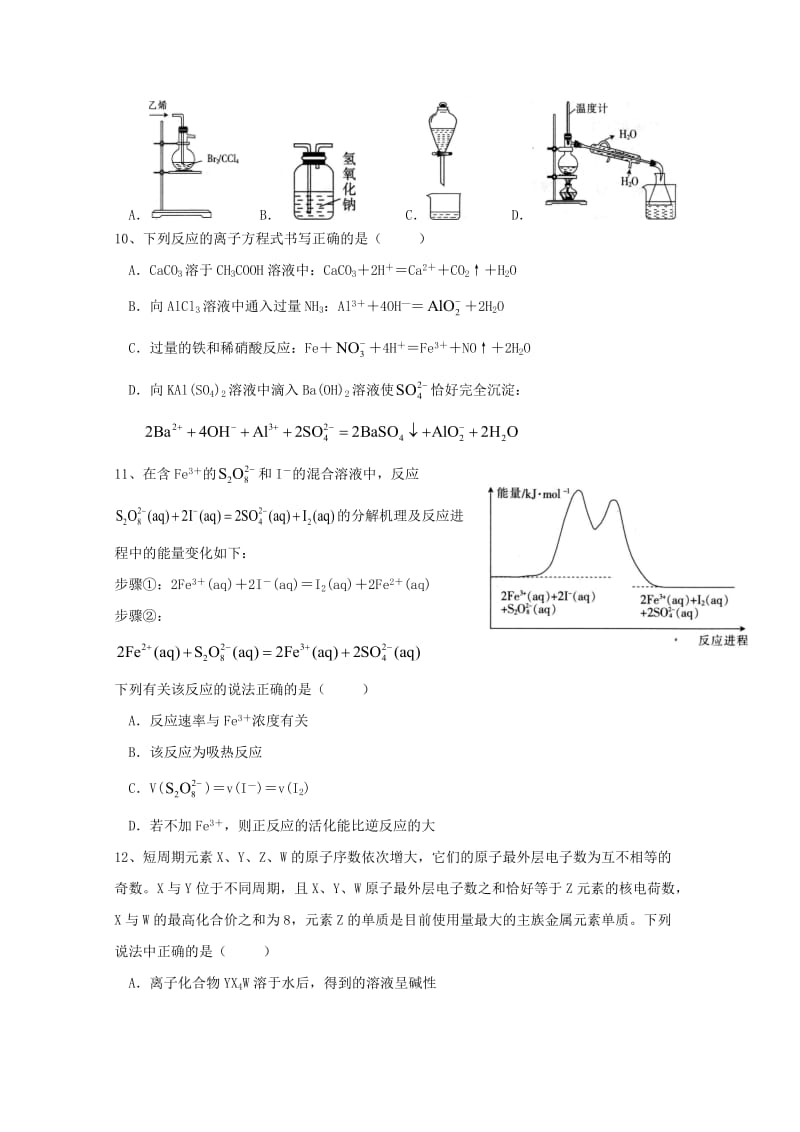 2019届高三化学12月联考试题.doc_第2页