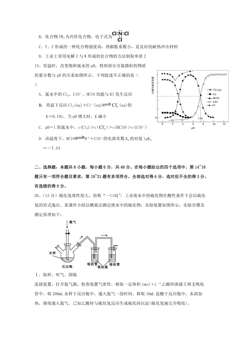 2019届高三化学12月联考试题.doc_第3页