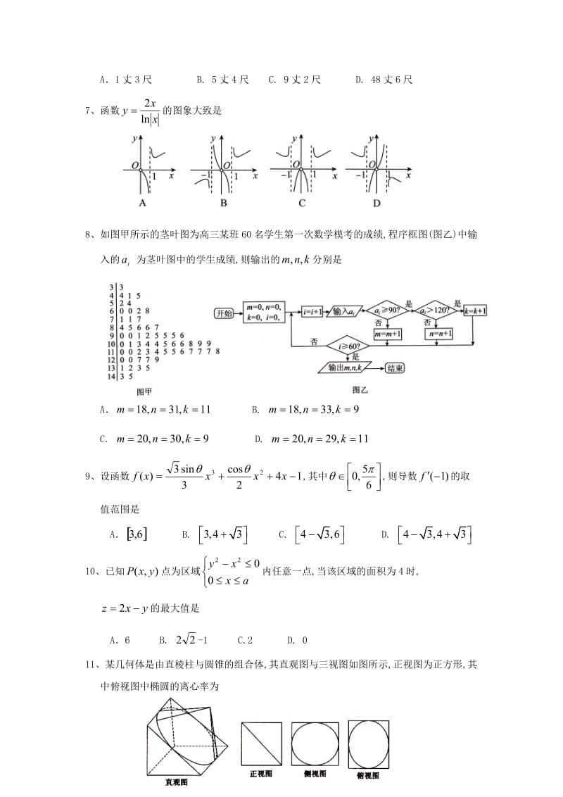 2019届高三数学下学期第一次模拟考试试卷 文.doc_第2页