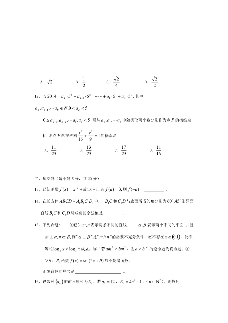 2019届高三数学下学期第一次模拟考试试卷 文.doc_第3页