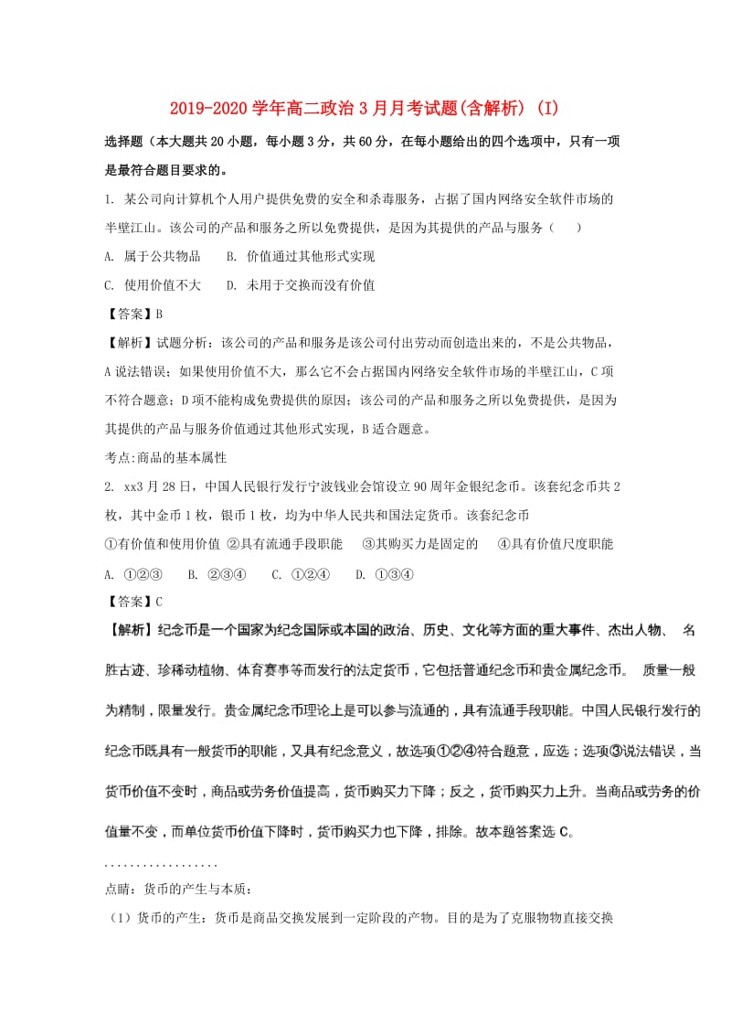 2019-2020学年高二政治3月月考试题(含解析) (I).doc_第1页