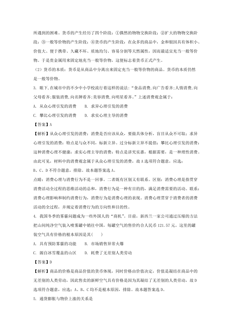 2019-2020学年高二政治3月月考试题(含解析) (I).doc_第2页