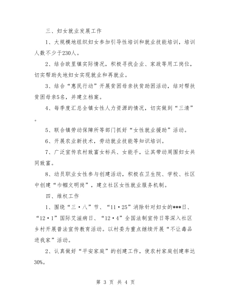 乡镇妇联工作计划表格.doc_第3页