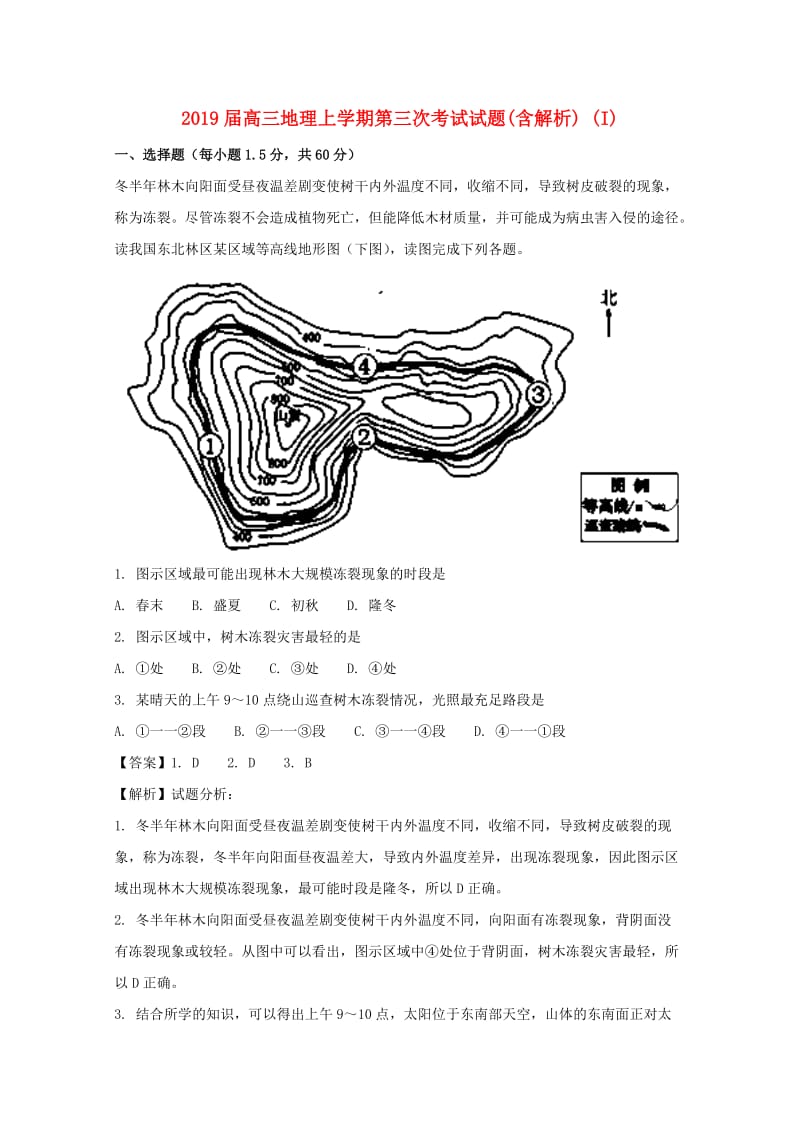 2019届高三地理上学期第三次考试试题(含解析) (I).doc_第1页