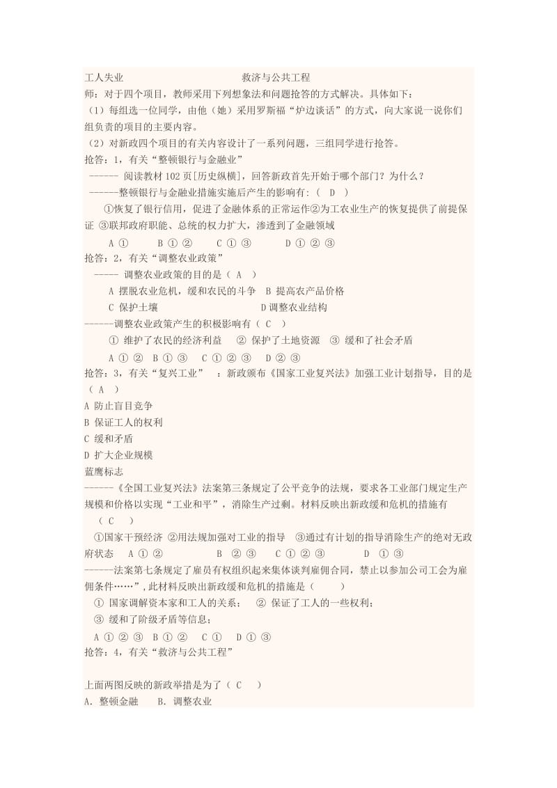 2019-2020学年高中历史下学期第13周 罗斯福新政教学设计.doc_第3页