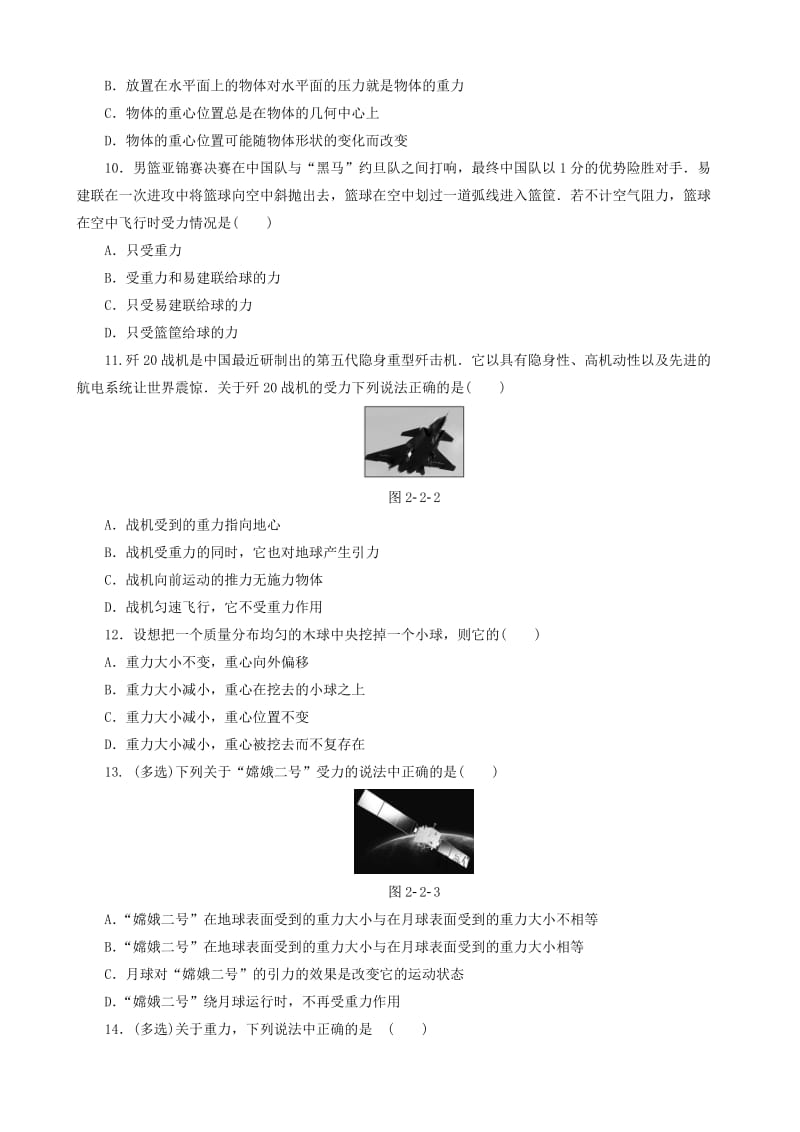 2019-2020学年高一物理上学期第6、7周周训练题(第二章).doc_第2页