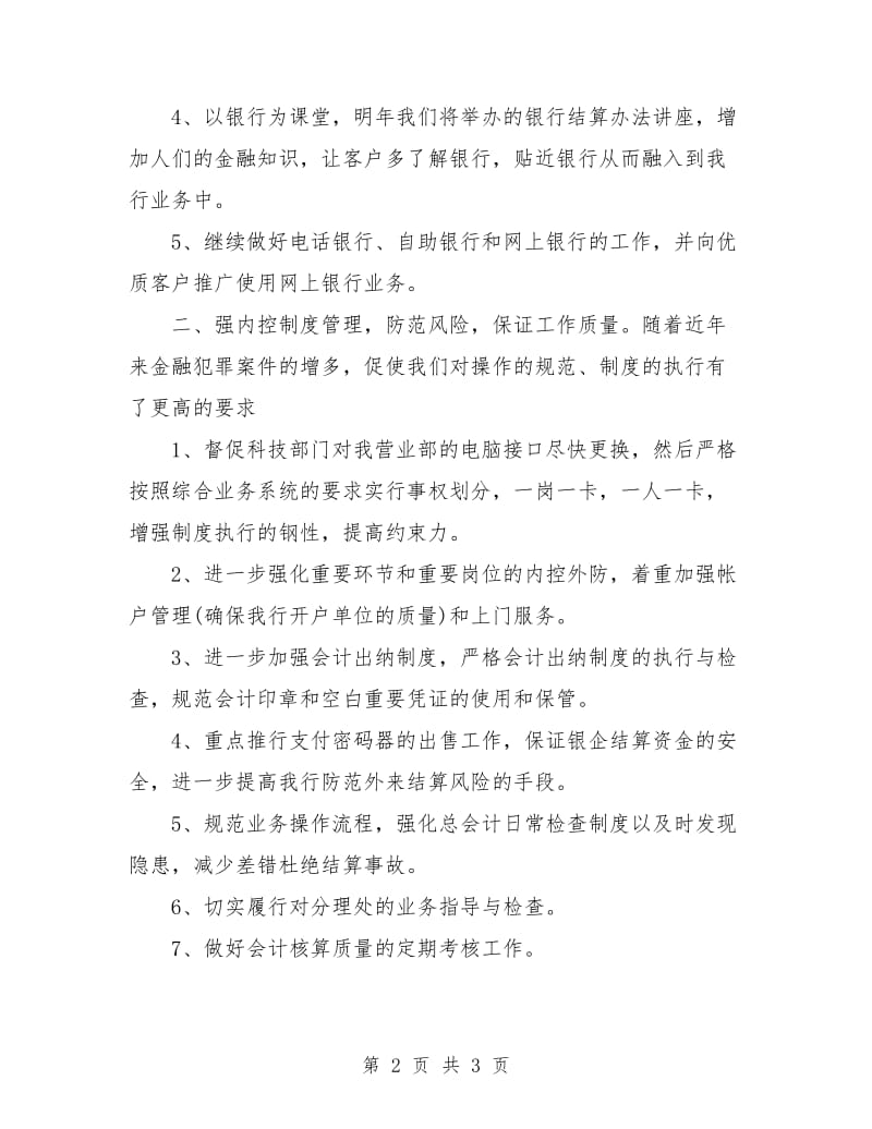 柜员个人工作总结与计划.doc_第2页