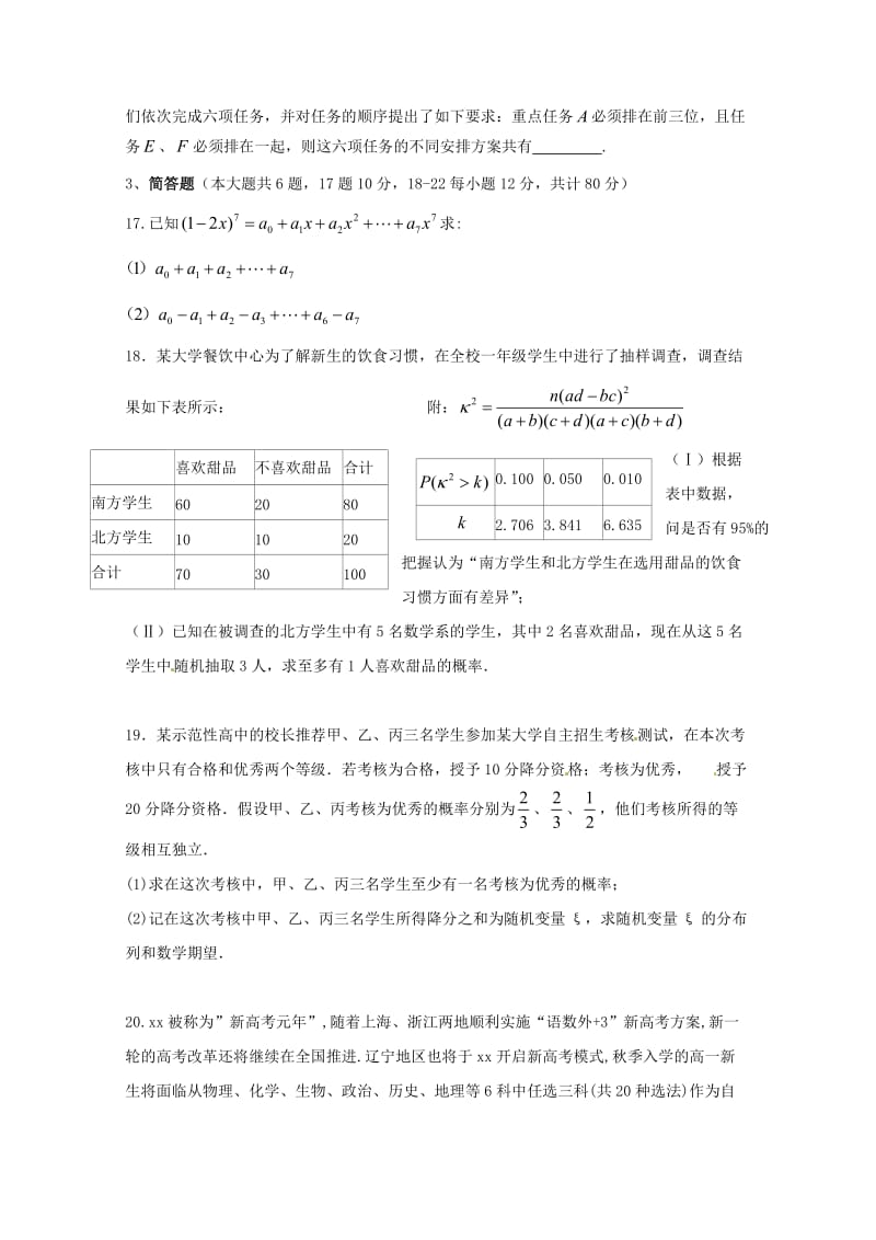 2019-2020学年高二数学5月月考试题理 (III).doc_第3页