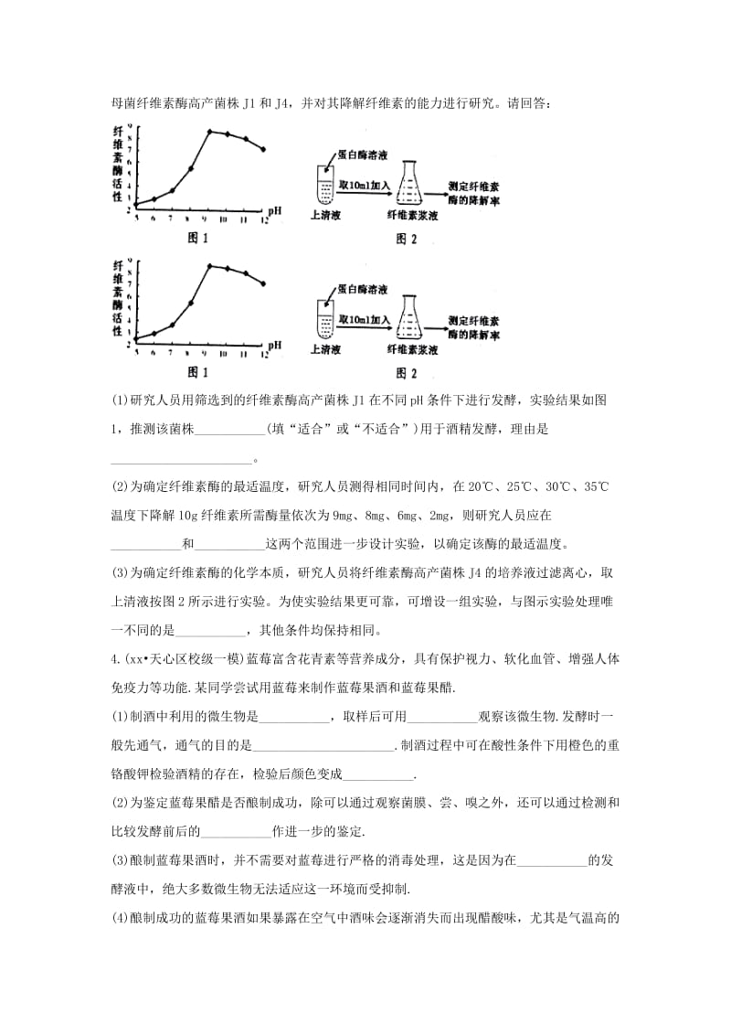 2019届高考生物总复习 选修部分 大题练习七.doc_第2页