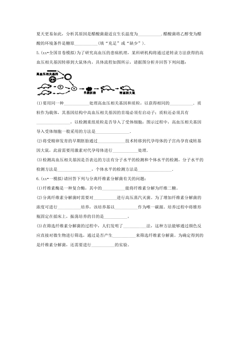 2019届高考生物总复习 选修部分 大题练习七.doc_第3页