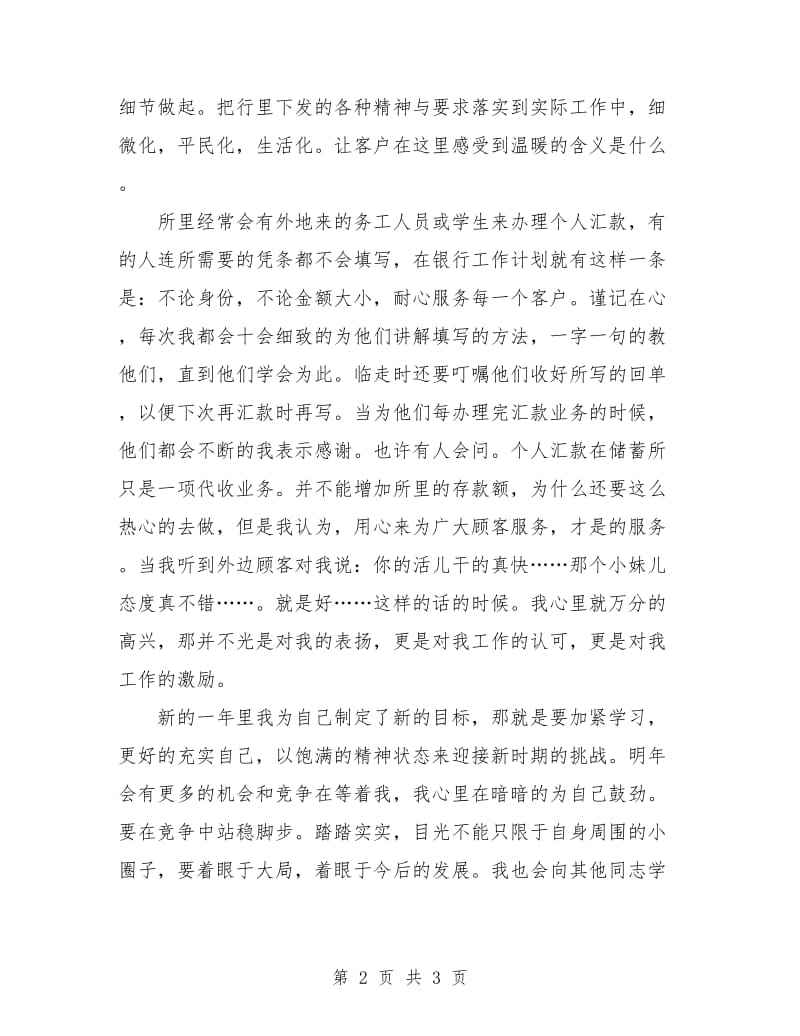 银行实习生试用期工作计划范例.doc_第2页