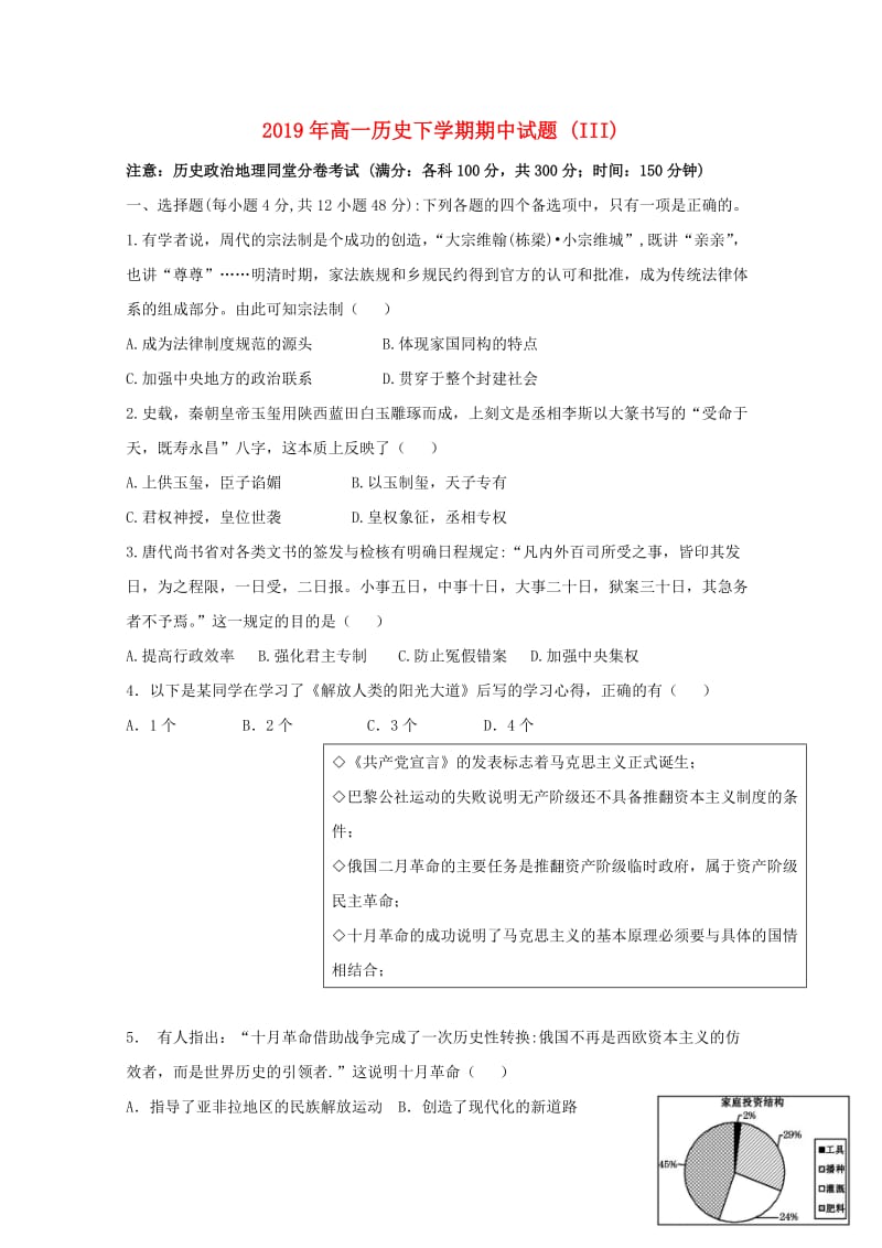 2019年高一历史下学期期中试题 (III).doc_第1页