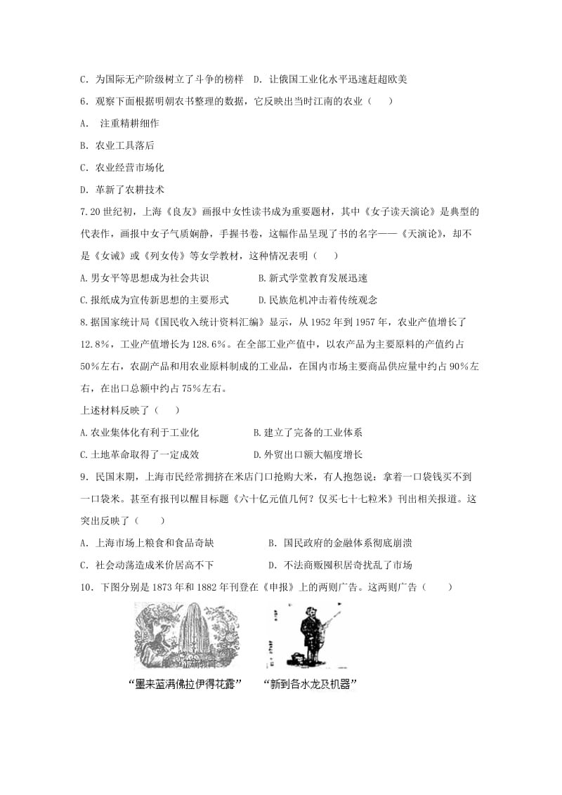 2019年高一历史下学期期中试题 (III).doc_第2页