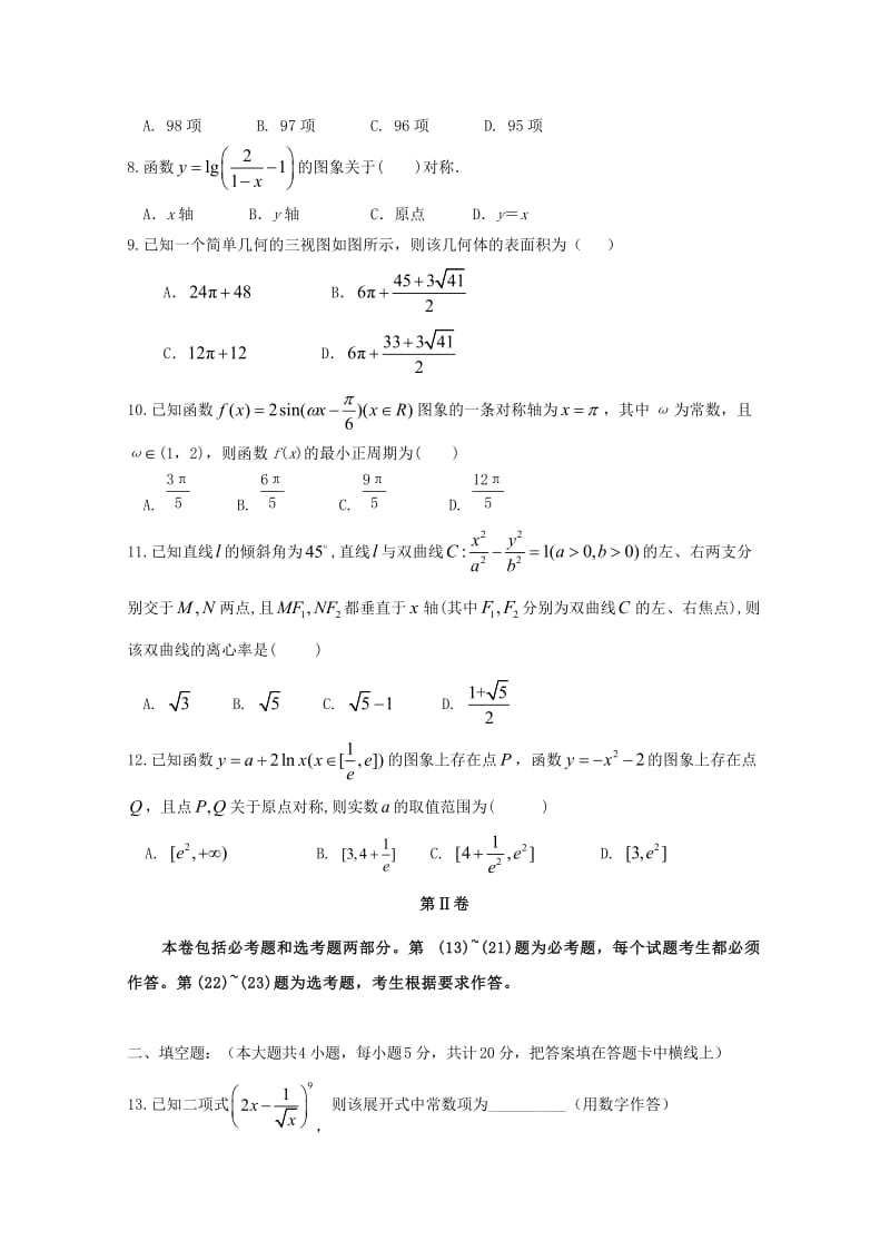 2019届高三数学第七次月考试题 理.doc_第2页