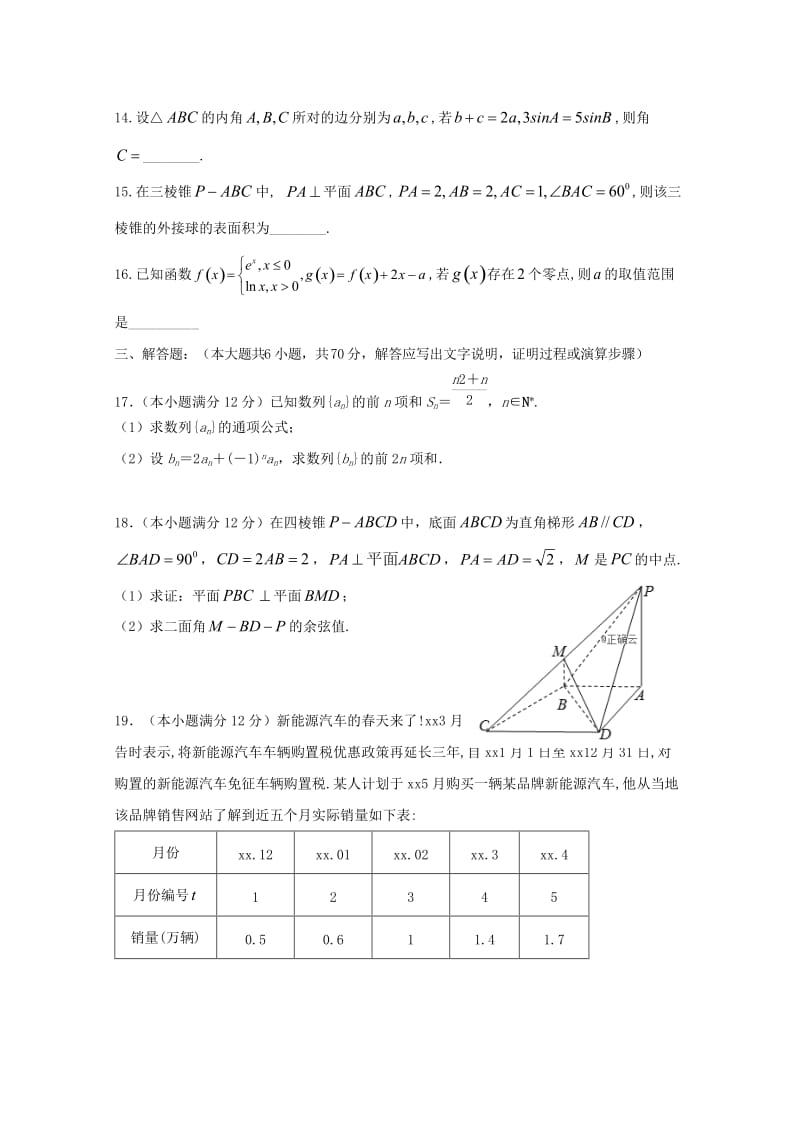 2019届高三数学第七次月考试题 理.doc_第3页