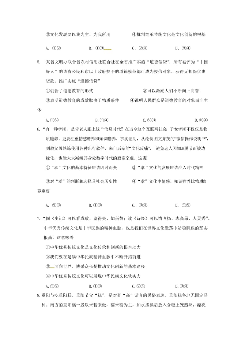 2019-2020学年高二政治上学期期末考试试题文.doc_第2页