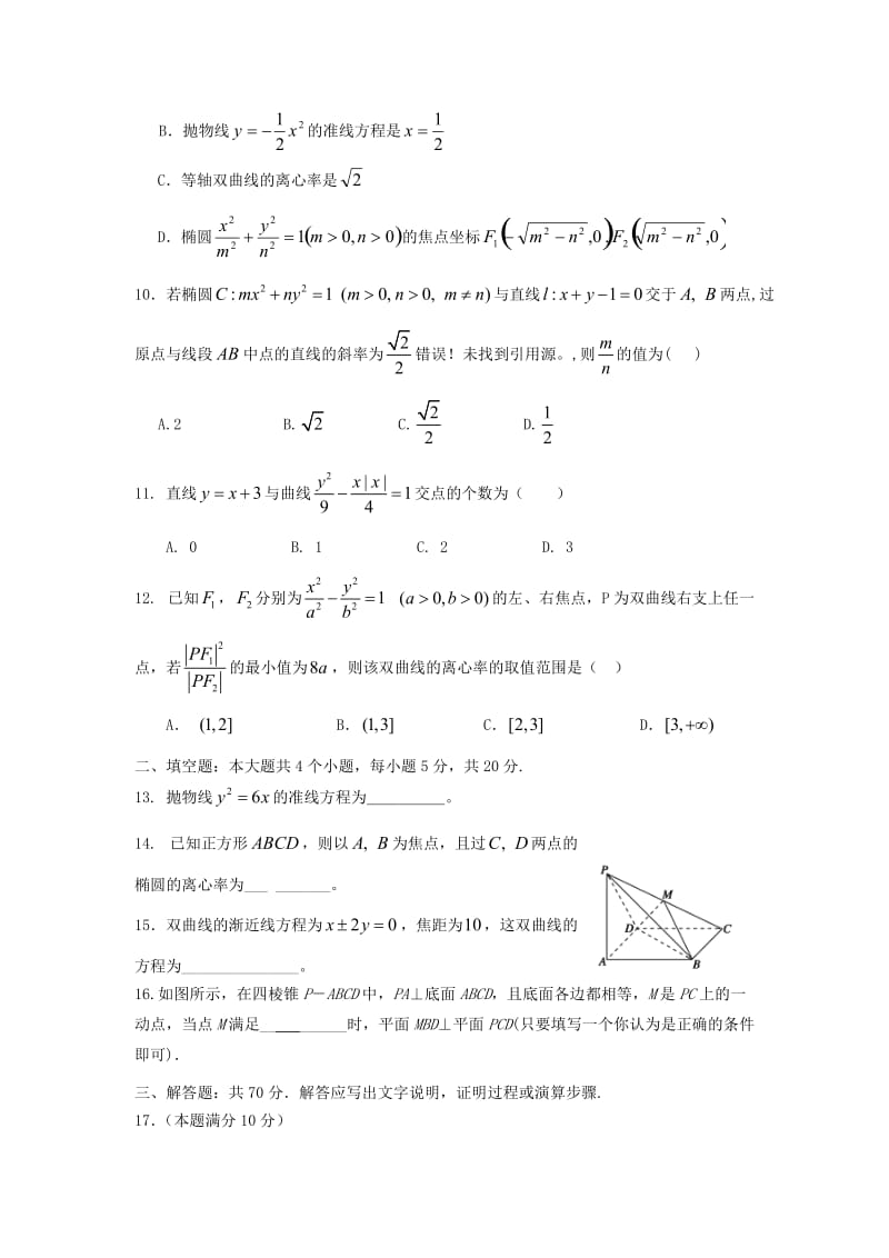 2019-2020学年高二数学上学期期末模拟试题理.doc_第2页