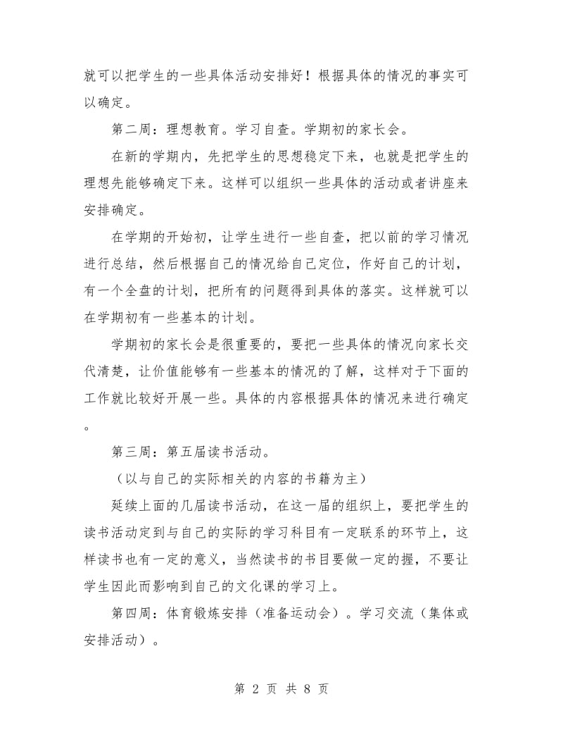 高三年级班主任德育工作计划.doc_第2页