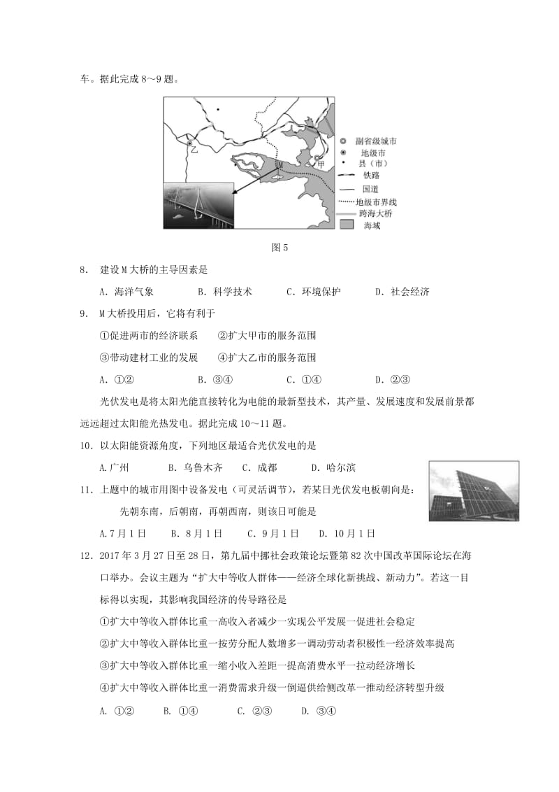 2019届高三文综下学期第一次(开学)考试试题.doc_第3页