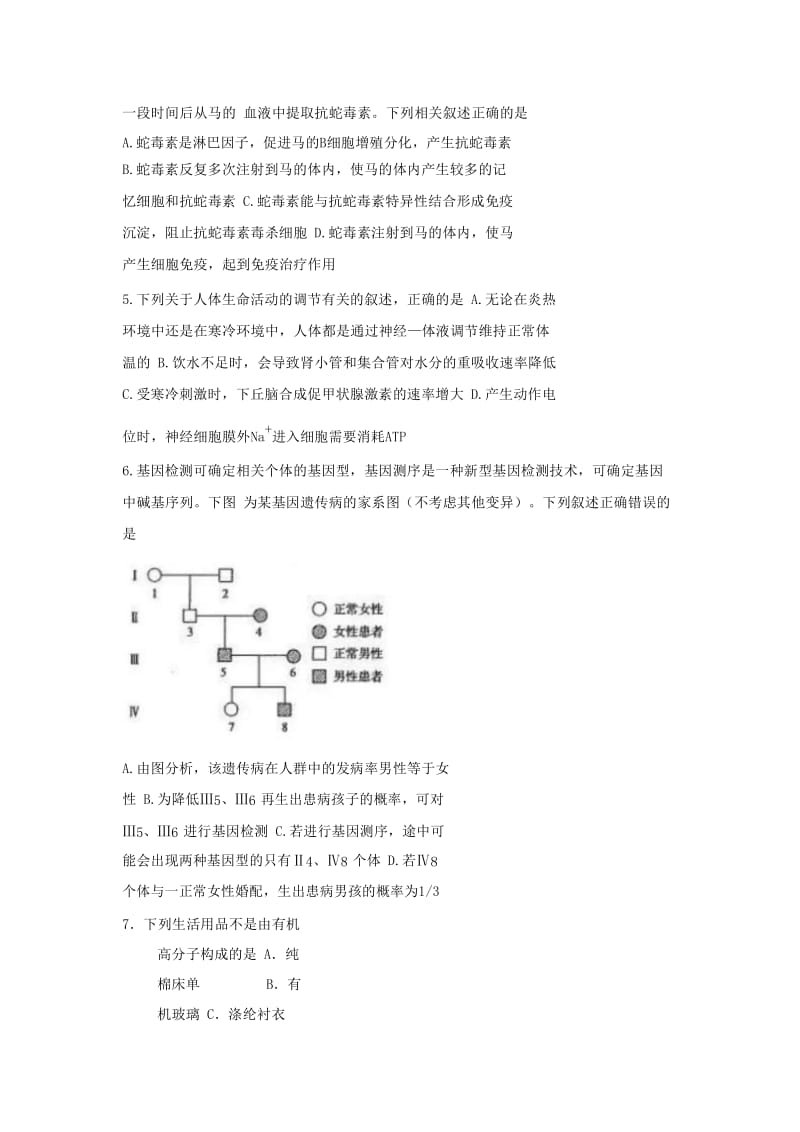2019届高三理综上学期第一次调研考试试题 (I).doc_第2页