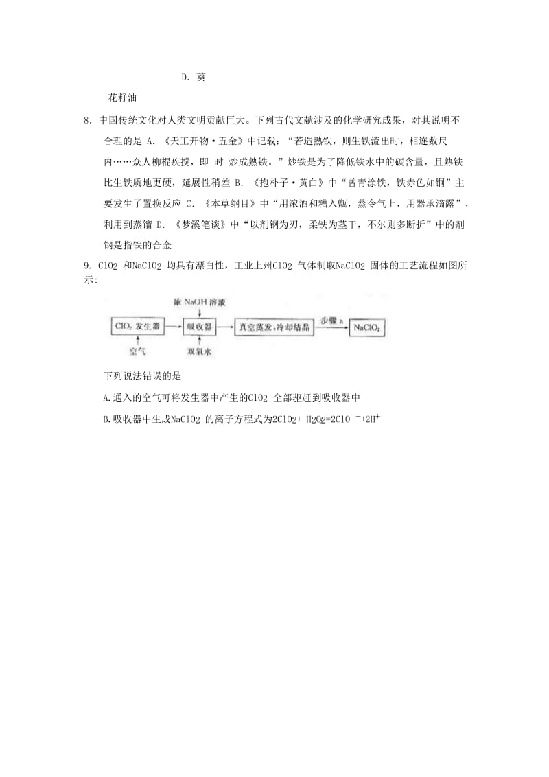 2019届高三理综上学期第一次调研考试试题 (I).doc_第3页