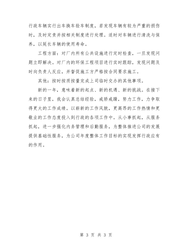 行政专员月工作计划表.doc_第3页