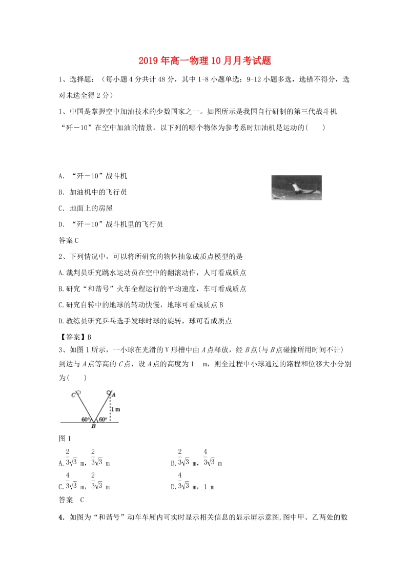 2019年高一物理10月月考试题.doc_第1页