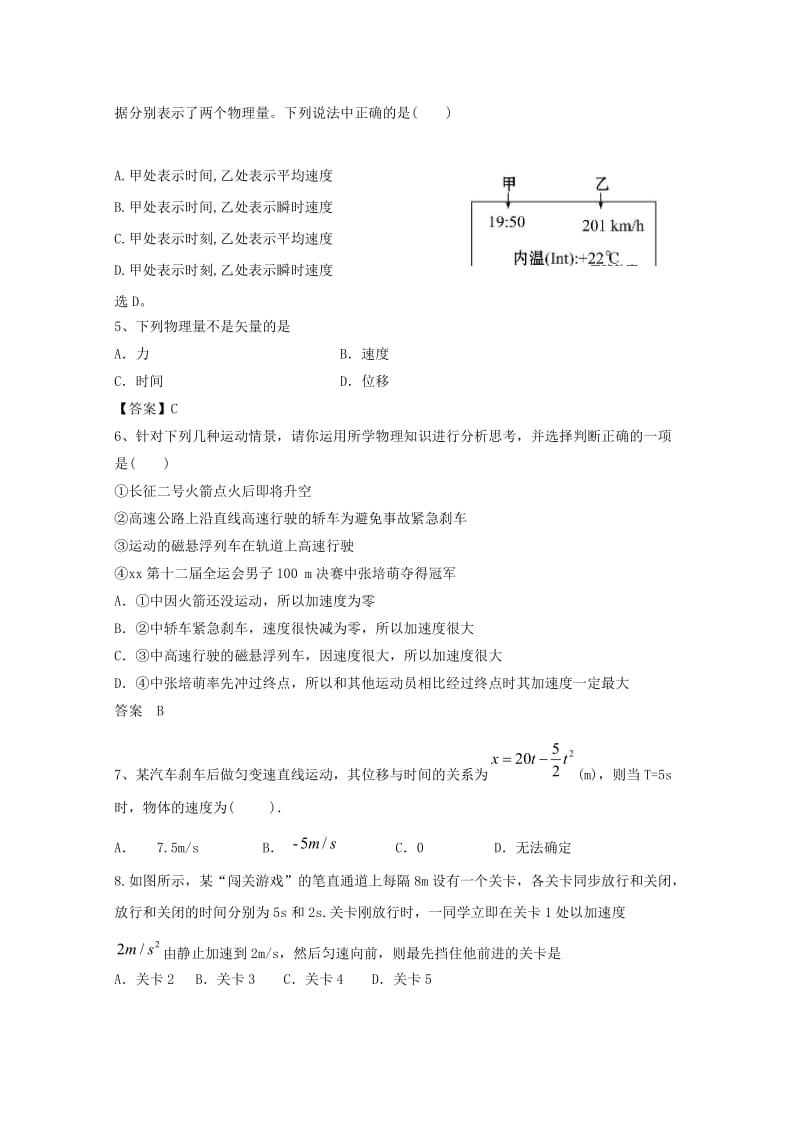 2019年高一物理10月月考试题.doc_第2页