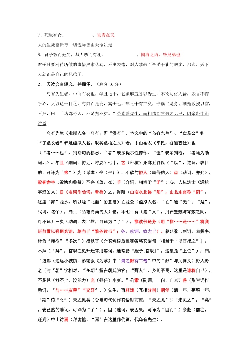2019届高三语文 晨读练习(13—18).doc_第2页
