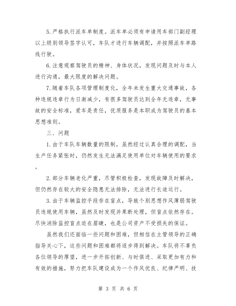 驾驶员年终工作总结与计划.doc_第3页