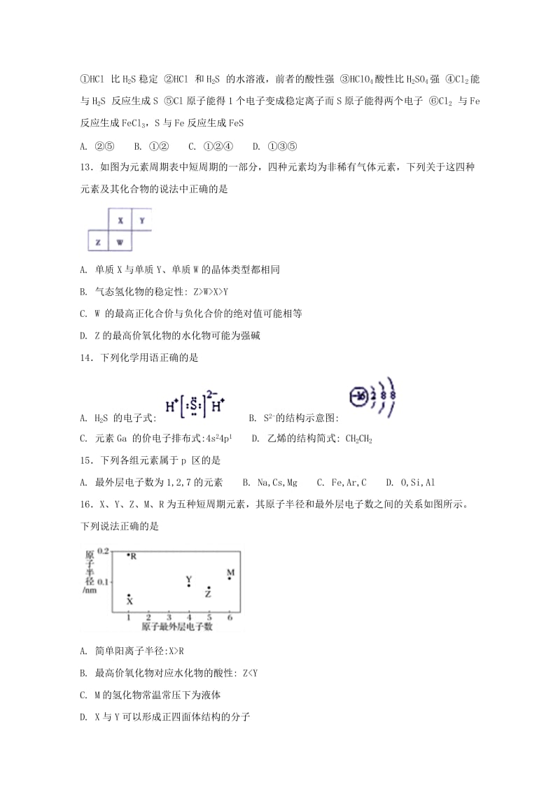 2019版高一化学下学期第一次月考试题 (I).doc_第3页