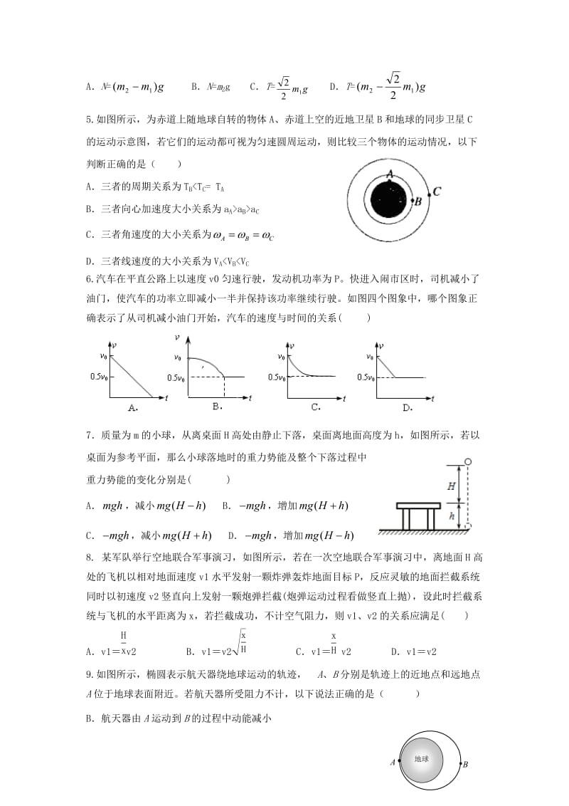 2019届高三物理上学期第二次月考试题(无答案) (II).doc_第2页