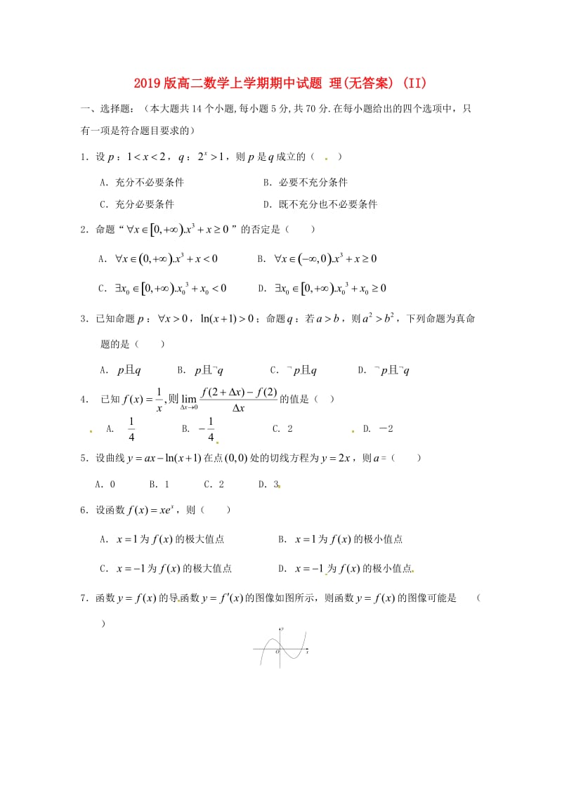 2019版高二数学上学期期中试题 理(无答案) (II).doc_第1页