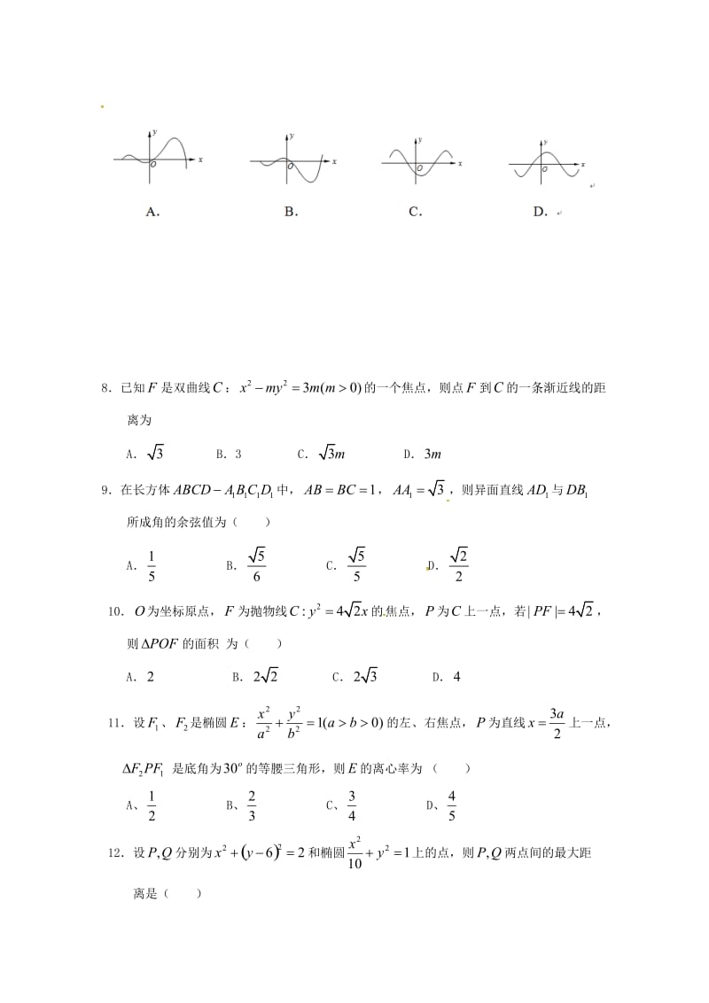 2019版高二数学上学期期中试题 理(无答案) (II).doc_第2页