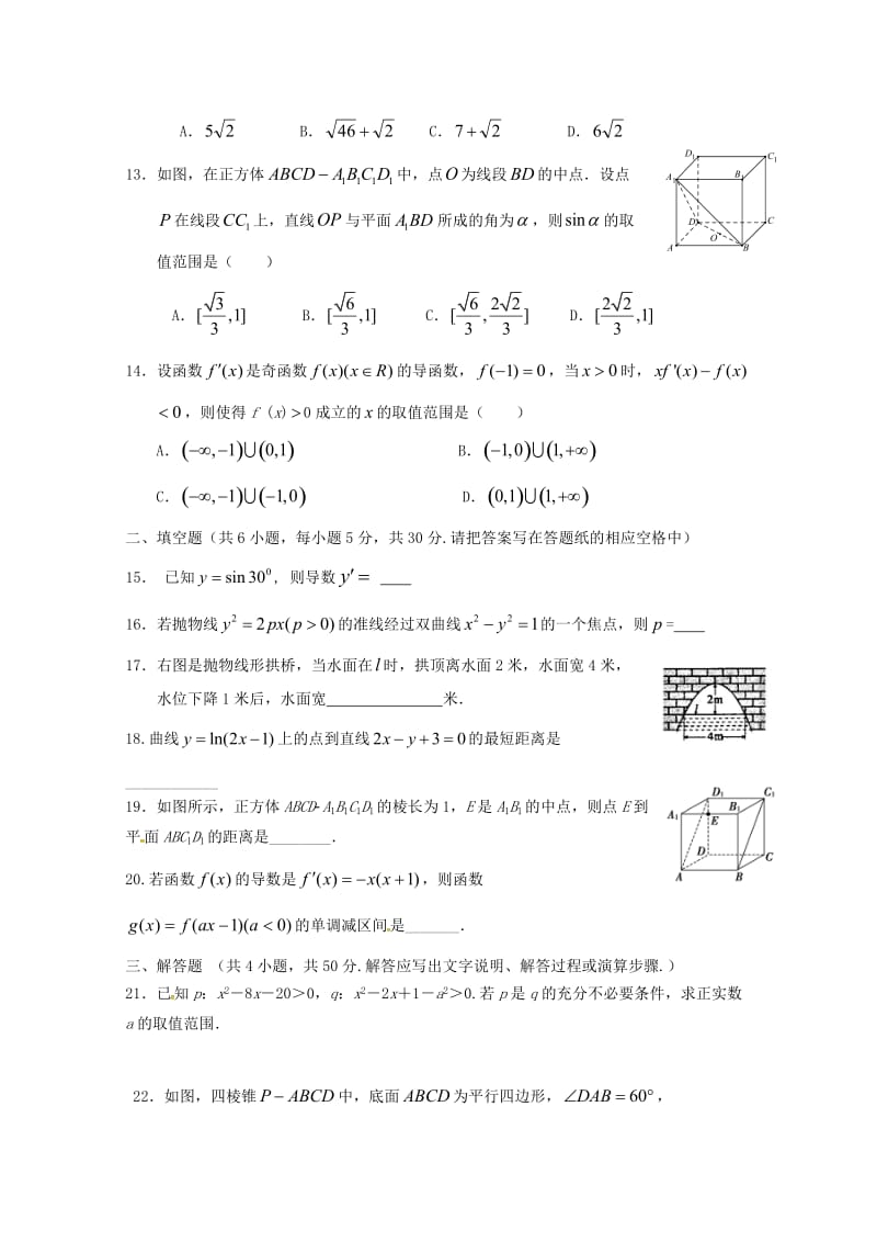 2019版高二数学上学期期中试题 理(无答案) (II).doc_第3页