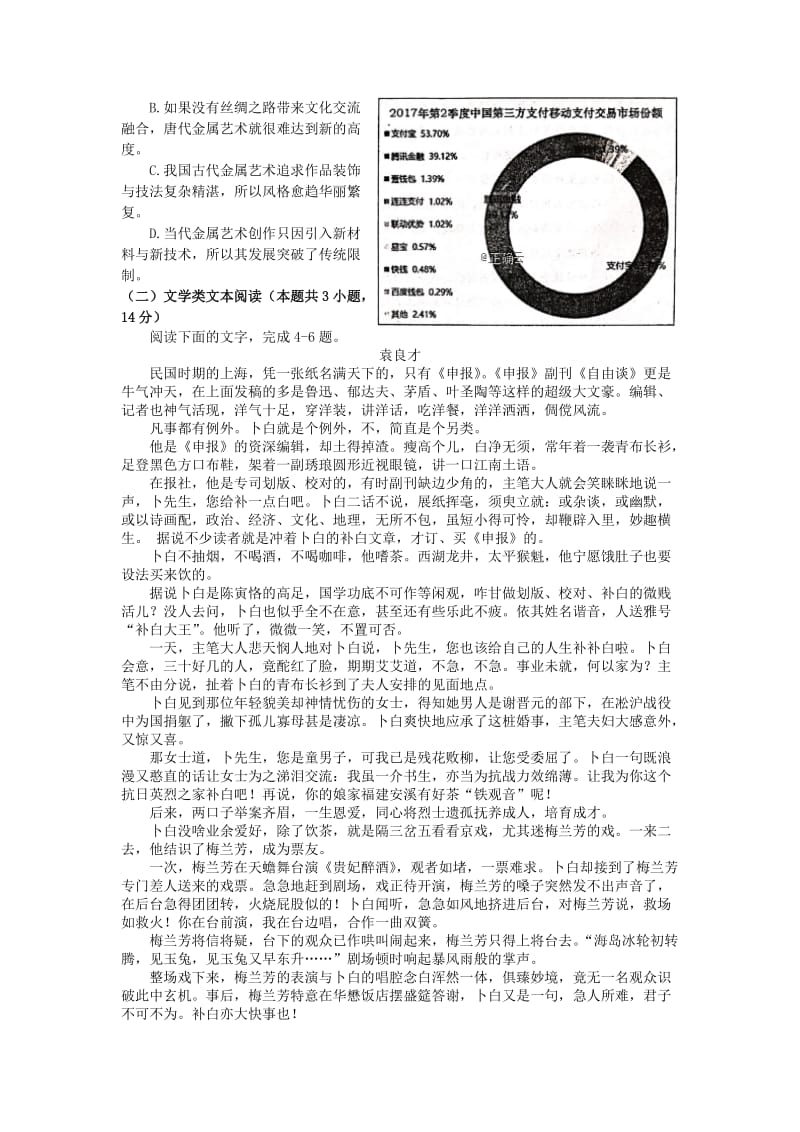 2019届高三语文上学期8月质量检测考试试题无答案.doc_第2页