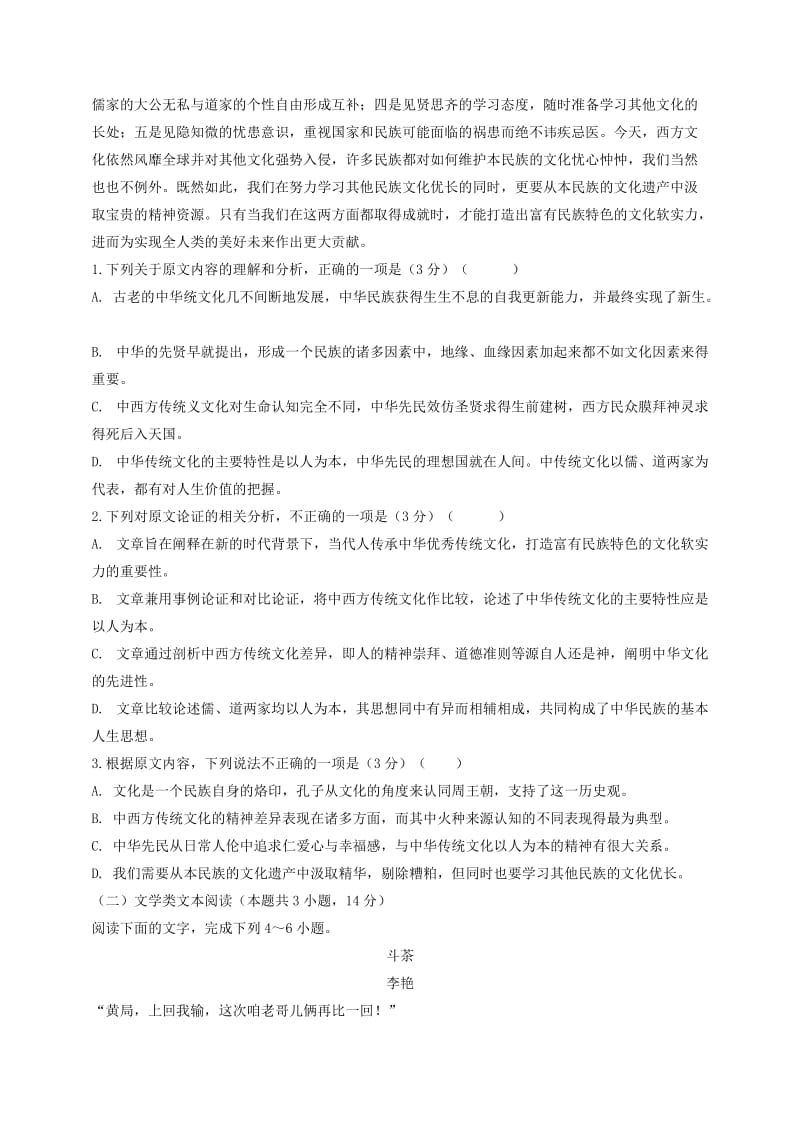 2019届高三语文12月调研考试试题.doc_第2页