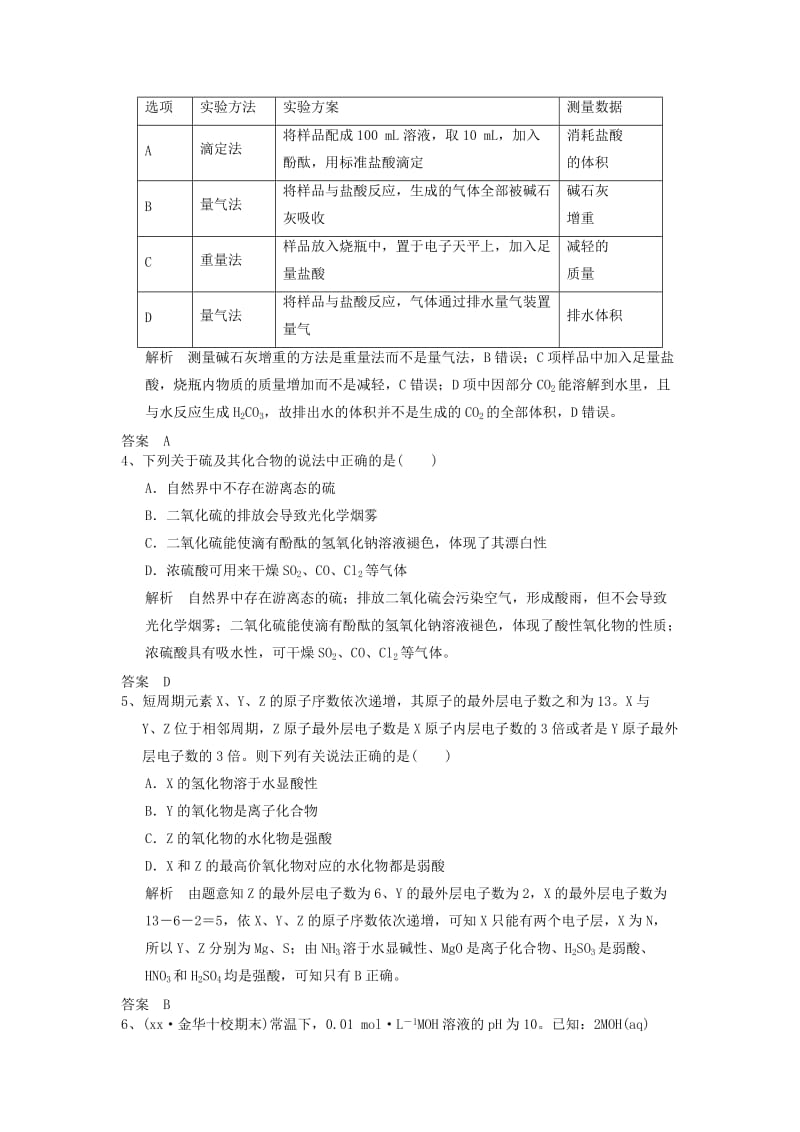 2019高考化学一轮复习基础练12含解析.doc_第2页