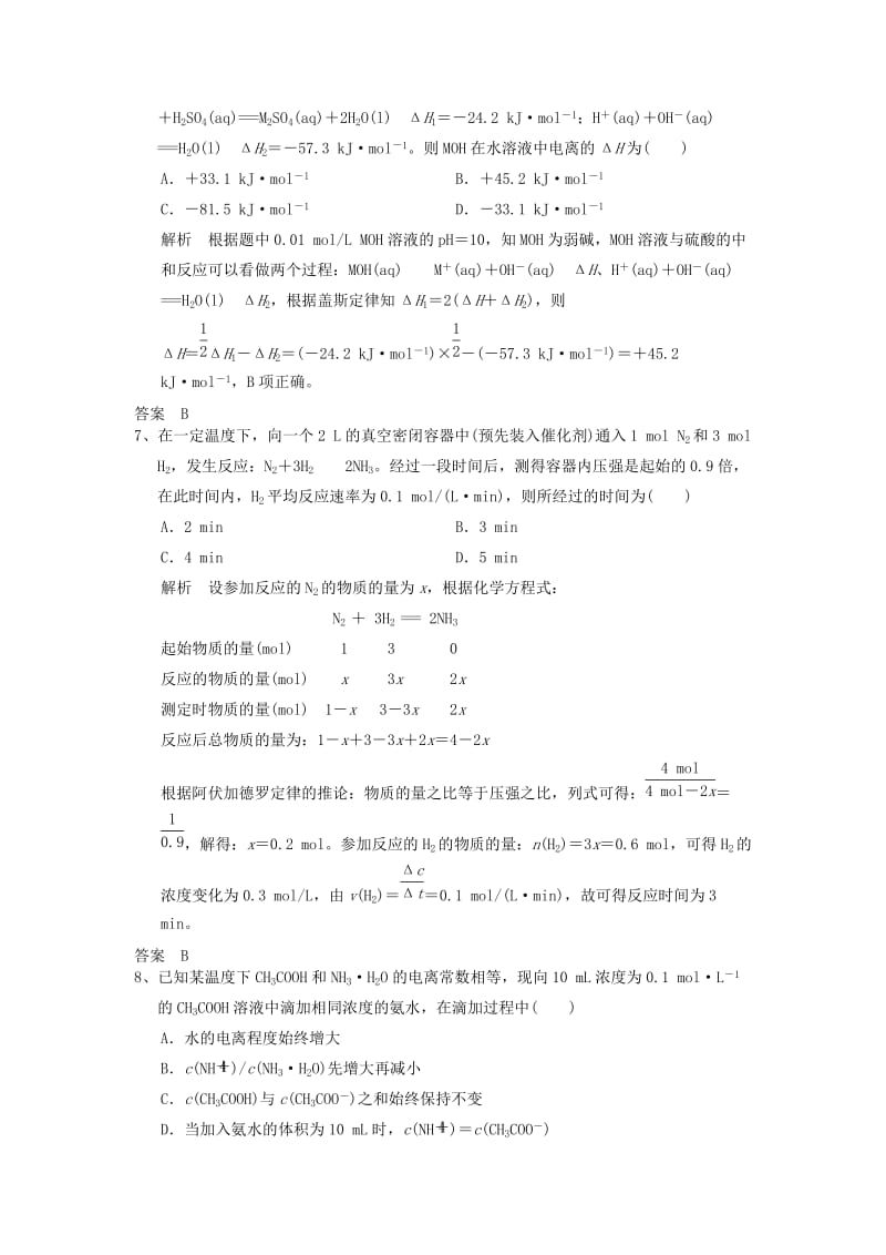 2019高考化学一轮复习基础练12含解析.doc_第3页