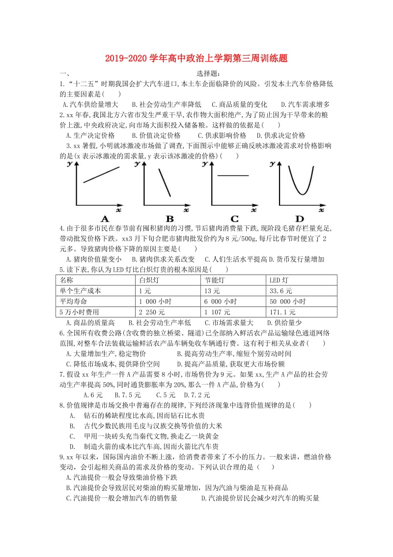 2019-2020学年高中政治上学期第三周训练题.doc_第1页